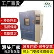 安庆可程式高低温交变试验箱