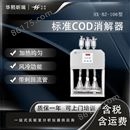 标准COD消解器 实验风冷回流仪