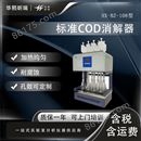 实验室标准COD消解器 国标COD加热设备