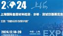 上海国际金属材料检测、分析、测试仪器展览会