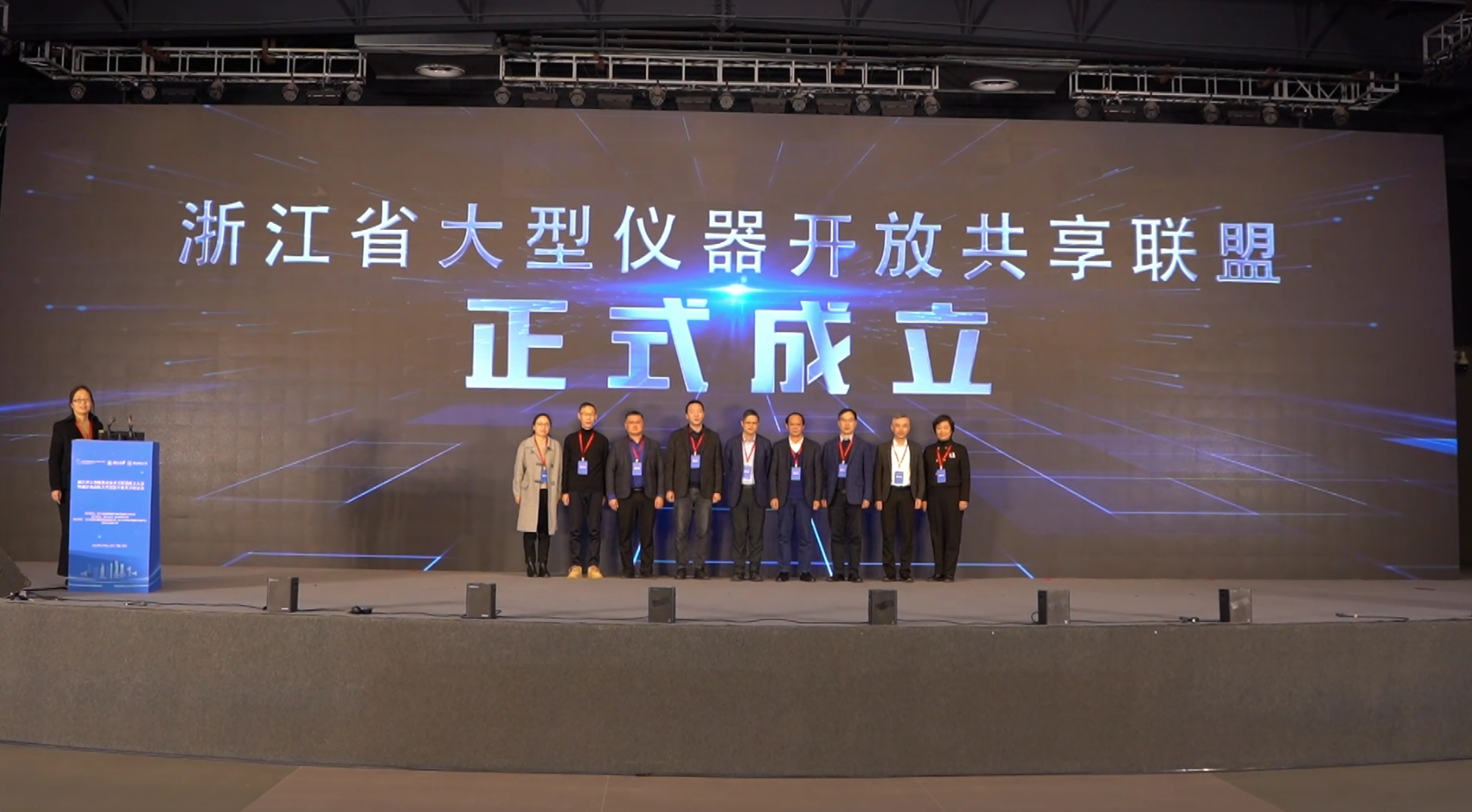 开放共享 服务创新 热烈祝贺浙江省大型仪器开放共享联盟正式成立！